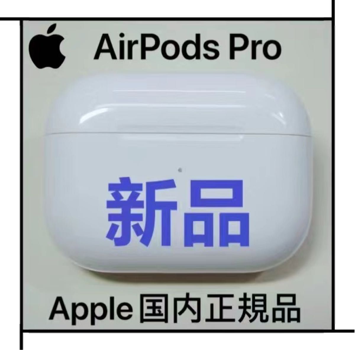 AirPods Pro 第一世代 充電ケース 充電器 Apple純正 エアーポッズプロ