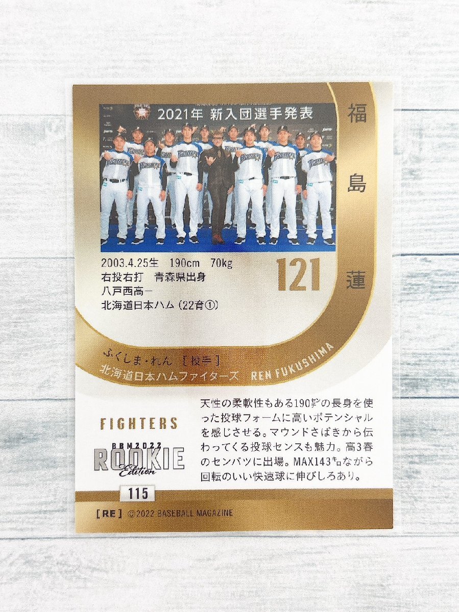 ☆ BBM2022 ベースボールカード ルーキーエディション 115 北海道日本ハムファイターズ 福島蓮 ルーキーカード ☆_画像2