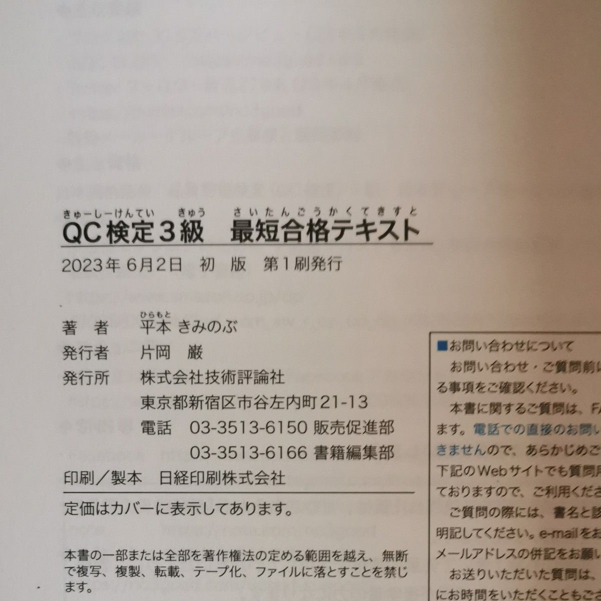 QC検定3級 問題集 テキスト 過去問題集