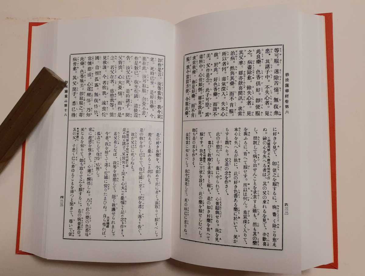 漢和対照 妙法蓮華経 島地大等|Yahoo!フリマ(旧PayPayフリマ) 漢和対照 妙法蓮華経 島地大等|Yahoo!フリマ(旧PayPayフリマ)