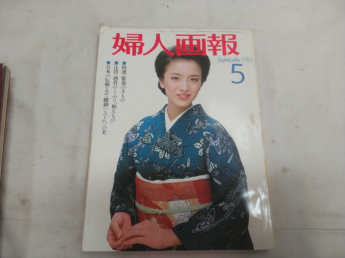 きもの本 4冊【 主婦の友デラックス きものと装い'77春夏・婦人画報1981 特選藍染のきもの・家庭画報 特選きものサロン特別号 他 】和装_画像3