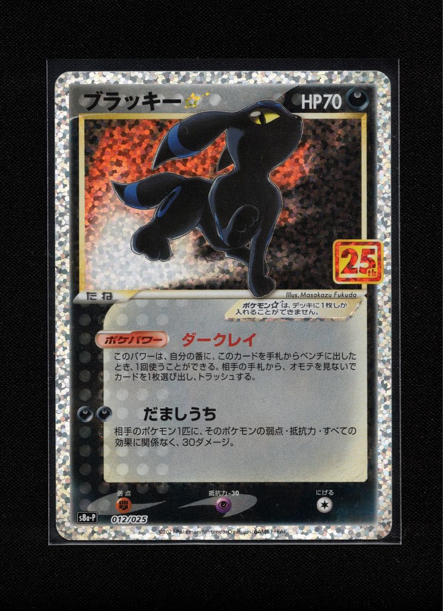 ブラッキー 25thプロモ 色違い ポケモンカード｜Yahoo!フリマ（旧