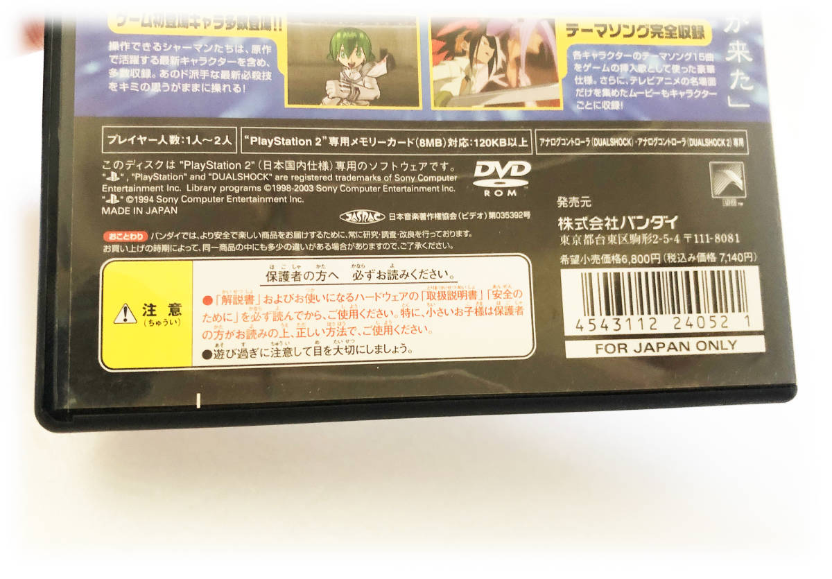 PS2ソフト シャーマンキング ふんばりスピリッツ ゲーム 中古品 送料無料_画像8