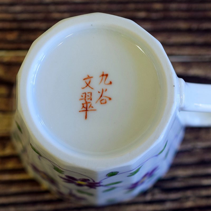 即決】九谷焼 マグカップ 花唐草文 陶器 おしゃれ 食器 日本製 人気