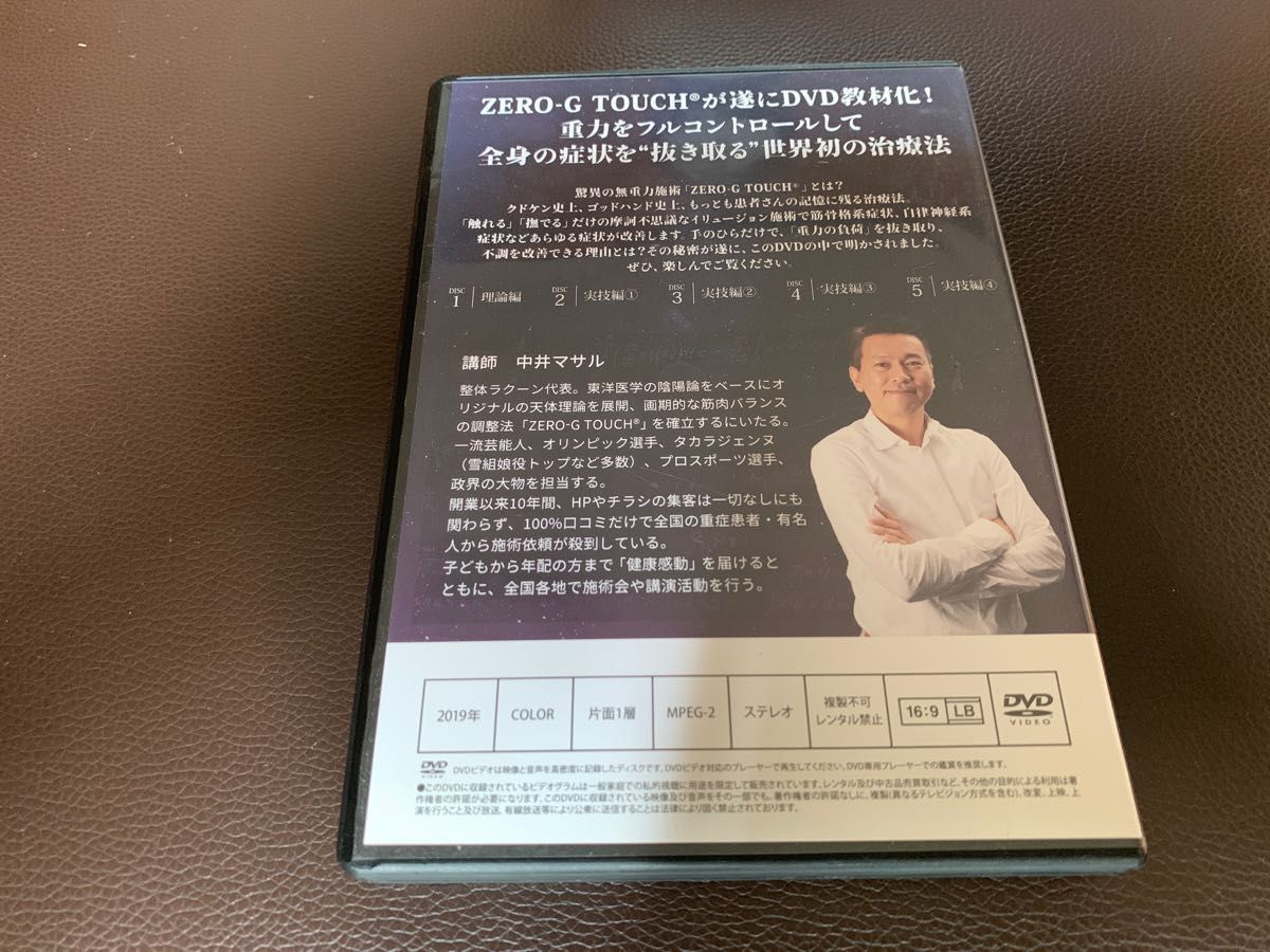 治療院DVD ZERO-G TOUCH 中井マサル