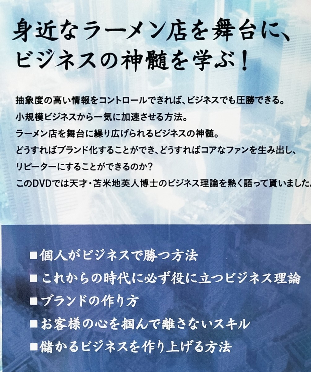 苫米地英人 新ビジネス理論 DVD - その他 苫米地英人 新ビジネス理論 DVD - その他