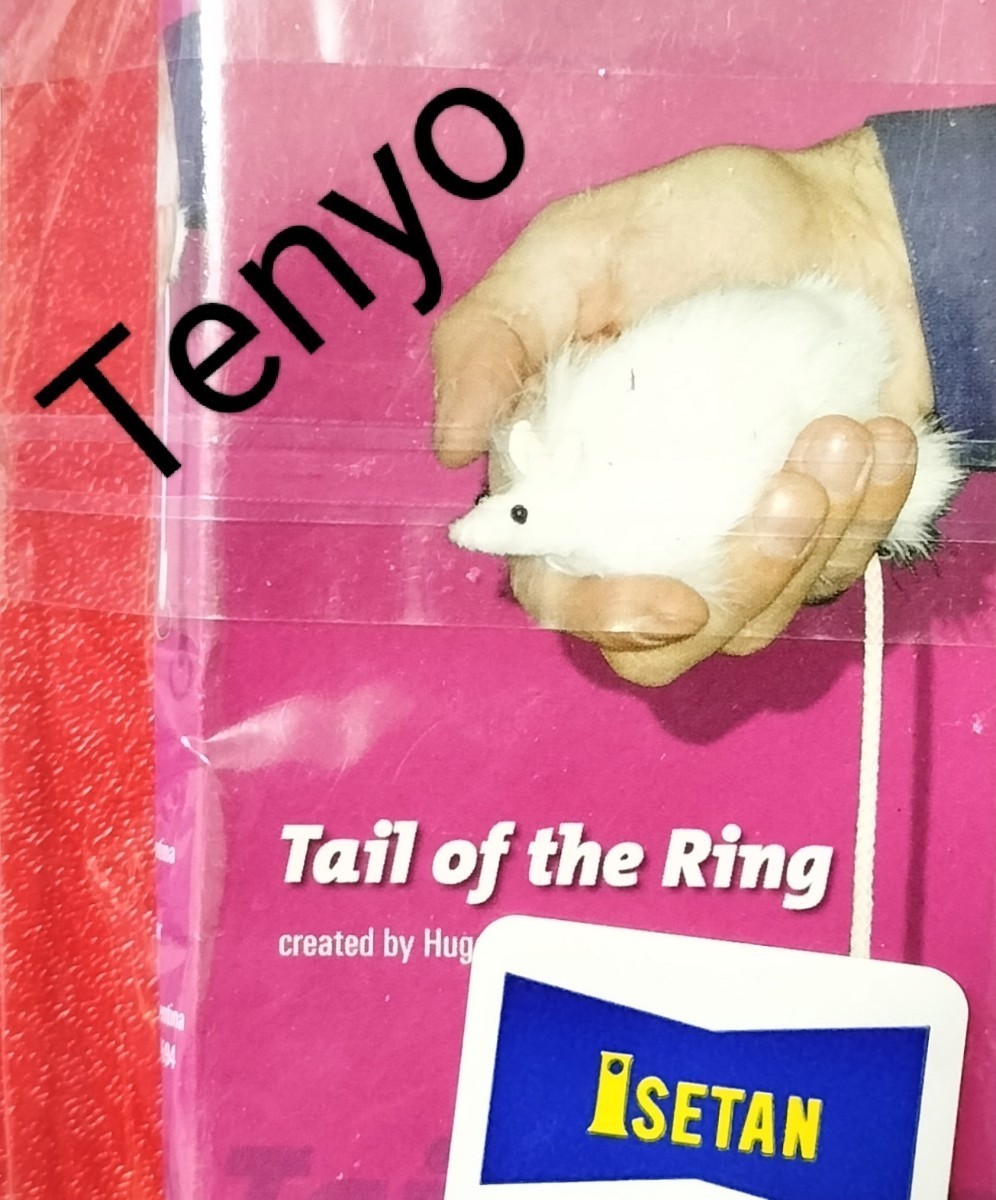 【★激レア！ テンヨー Tenyo テイルオブ・ザ・リング 消えた指輪が 鼠のシッポから出現！ ディーラーズアイテム マジック 手品 廃盤！★】
