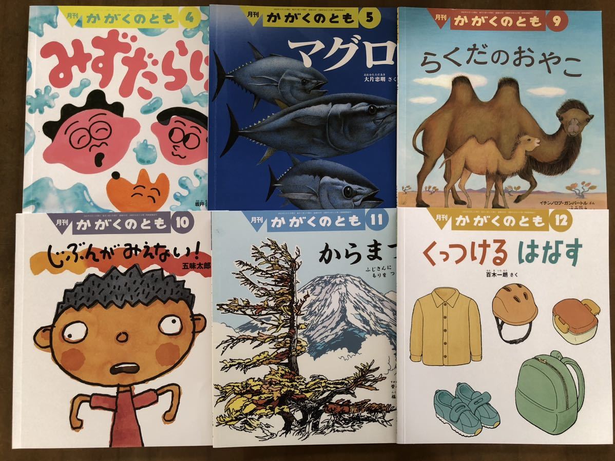 A3088S 福音館書店 月刊絵本 まとめて 160冊 こどものとも かがくのとも-