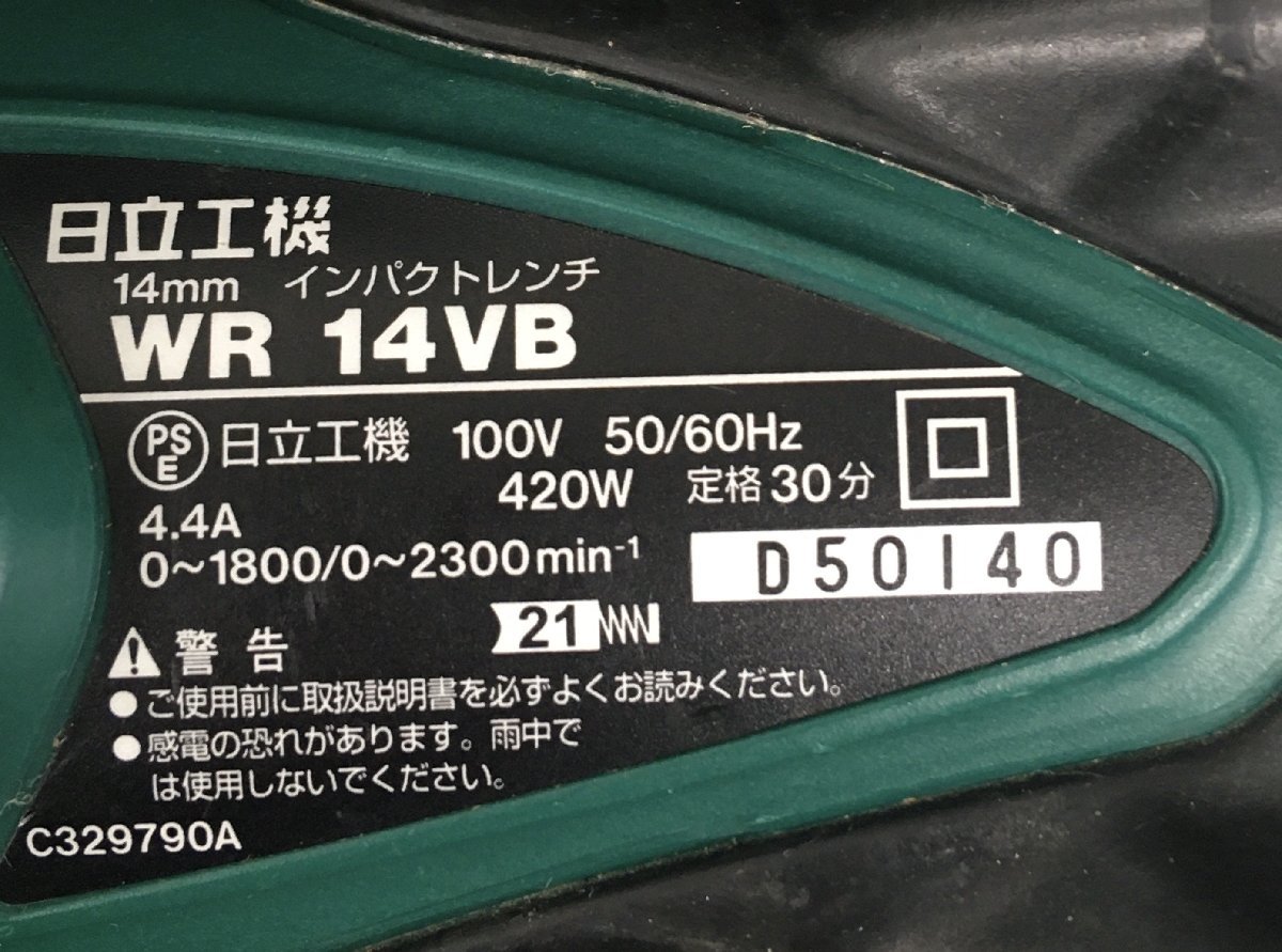 【中古品】★HiKOKI(旧日立工機) インパクトレンチ WR14VB　ITWUWBC30ZCO_画像7