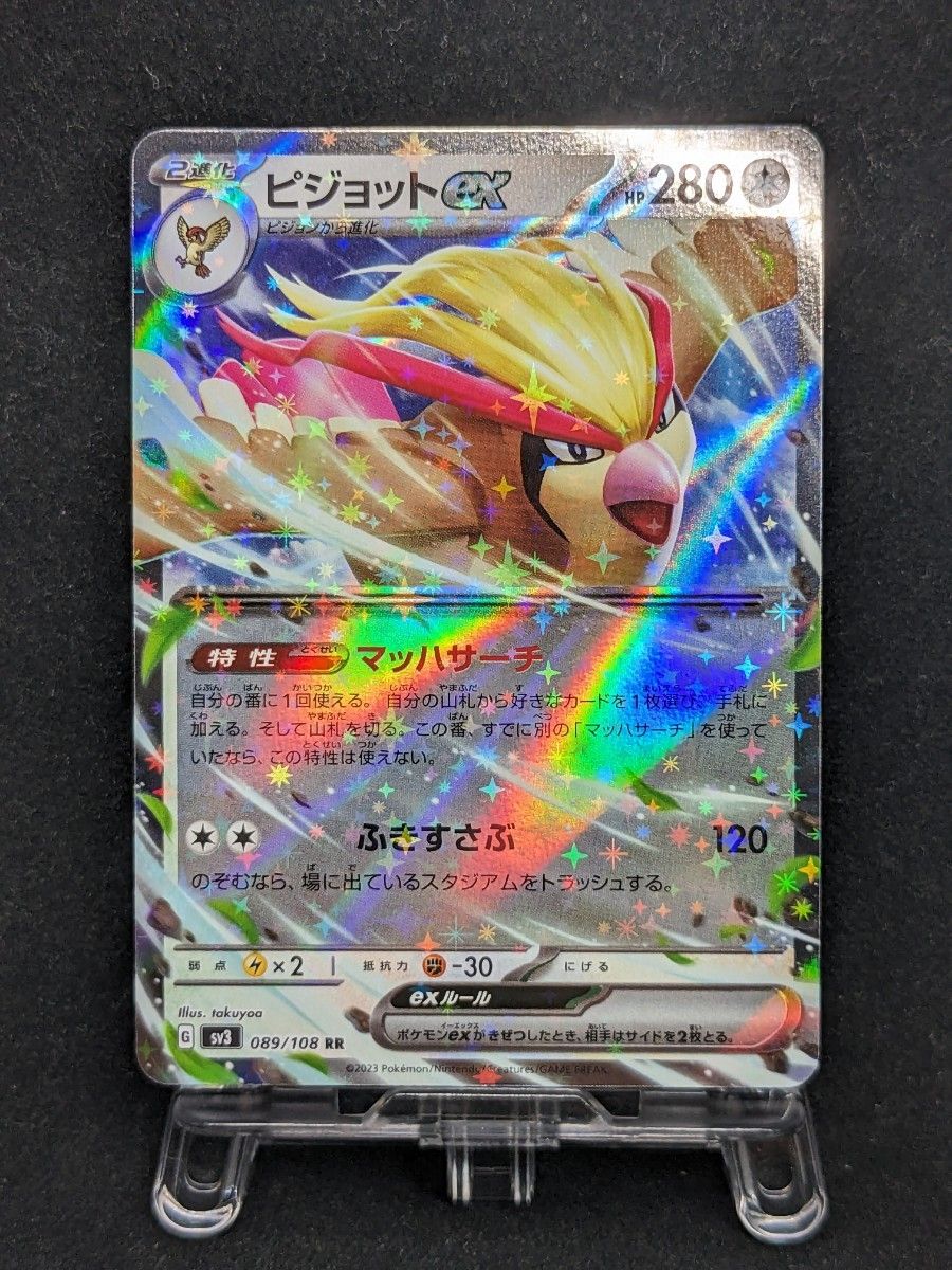 【未使用】黒炎の支配者 ポケモンカード リザードン ピジョット ex SR など 3枚セット