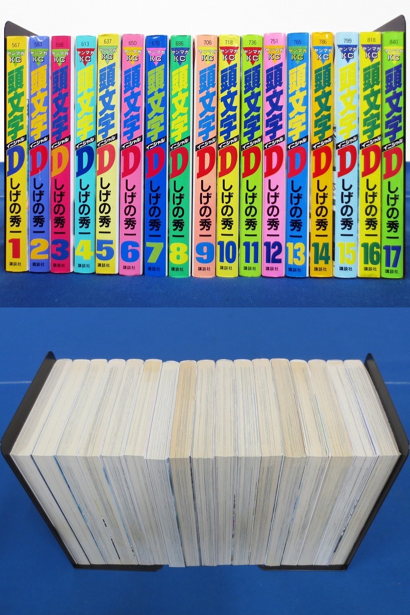 全巻セット☆『頭文字D』 全48巻セット しげの秀一 関連書籍3冊付き
