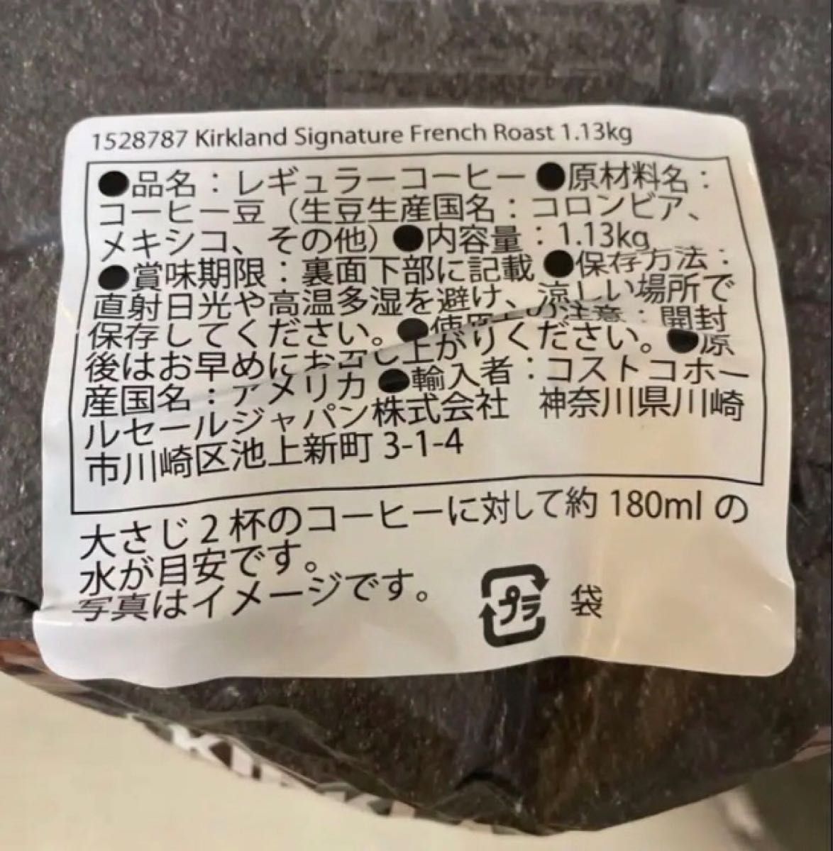 コストコ　カークランド　フレンチロースト　コーヒー豆　2袋