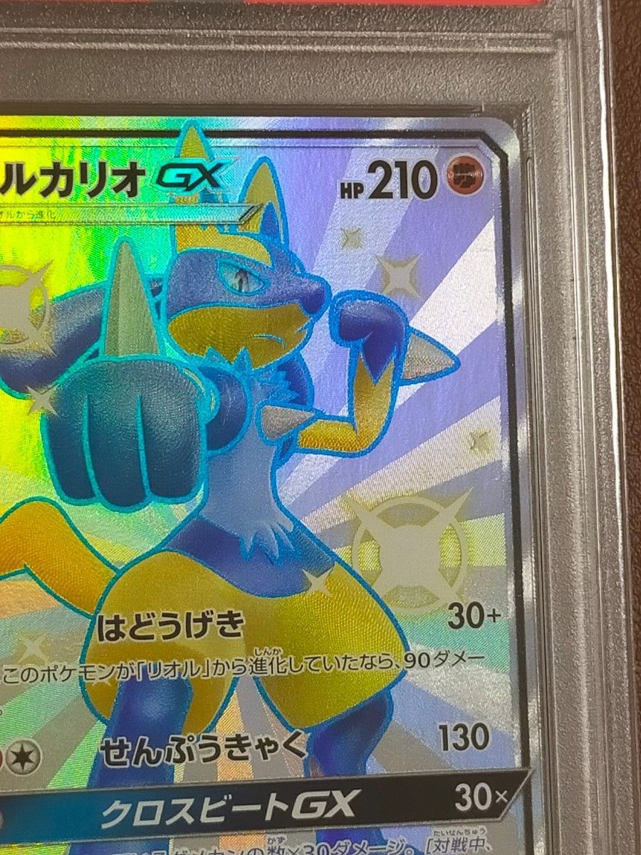 【PSA9鑑定品】ルカリオGX SSR 色違い ポケモンカードゲーム 値下げ不可