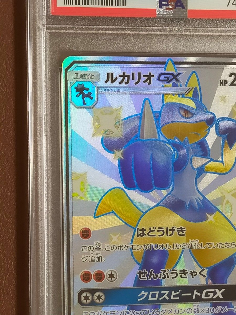 【PSA9鑑定品】ルカリオGX　SSR　色違い　ポケモンカードゲーム　値下げ不可