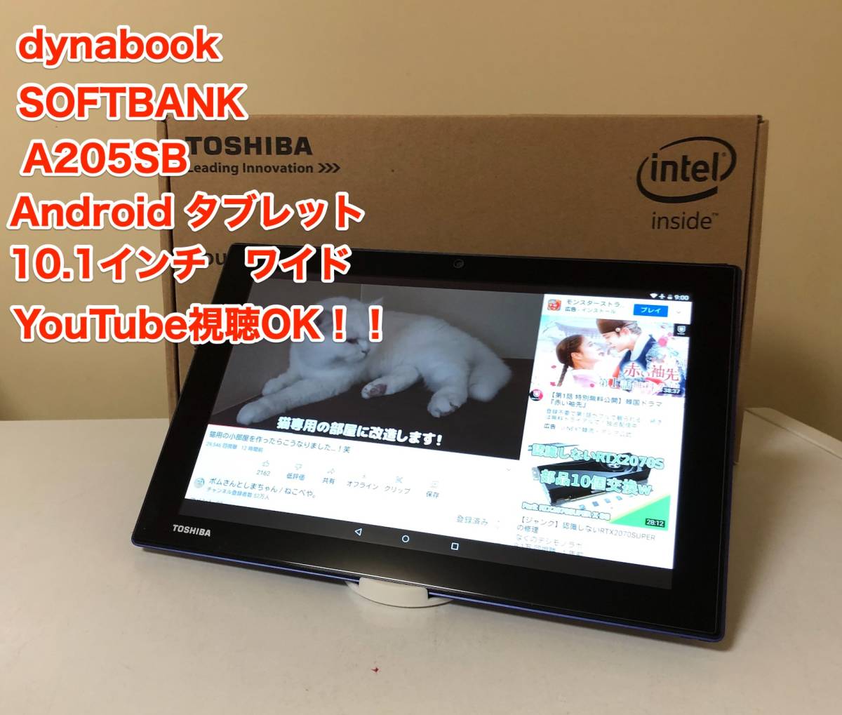 [即決] [美品] [ほぼ新品] 東芝 TOSHIBA dynabook タブレット 10 インチ ワイド Android SOFTBANK ソフトバンクの画像1