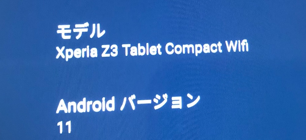 [レア] Android 11.0 [即決] [美品] SONY ソニー Xperia Z3 TABLET Compact エクスペリア タブレット 8 インチ Android 11.0 SGP611