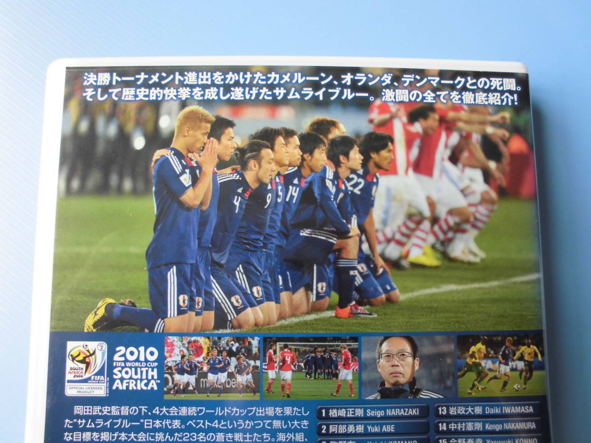 中古ＤＶＤ☆サッカー　２０１０　ＦＩＦＡ　ワールドカップ　南アフリカ　日本代表　熱き戦いの記録☆_画像3