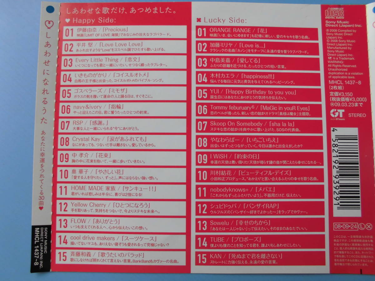 ヤフオク 中古cd オムニバス しあわせになれるうた ha ヤフオク 中古cd オムニバス しあわせになれるうた ha