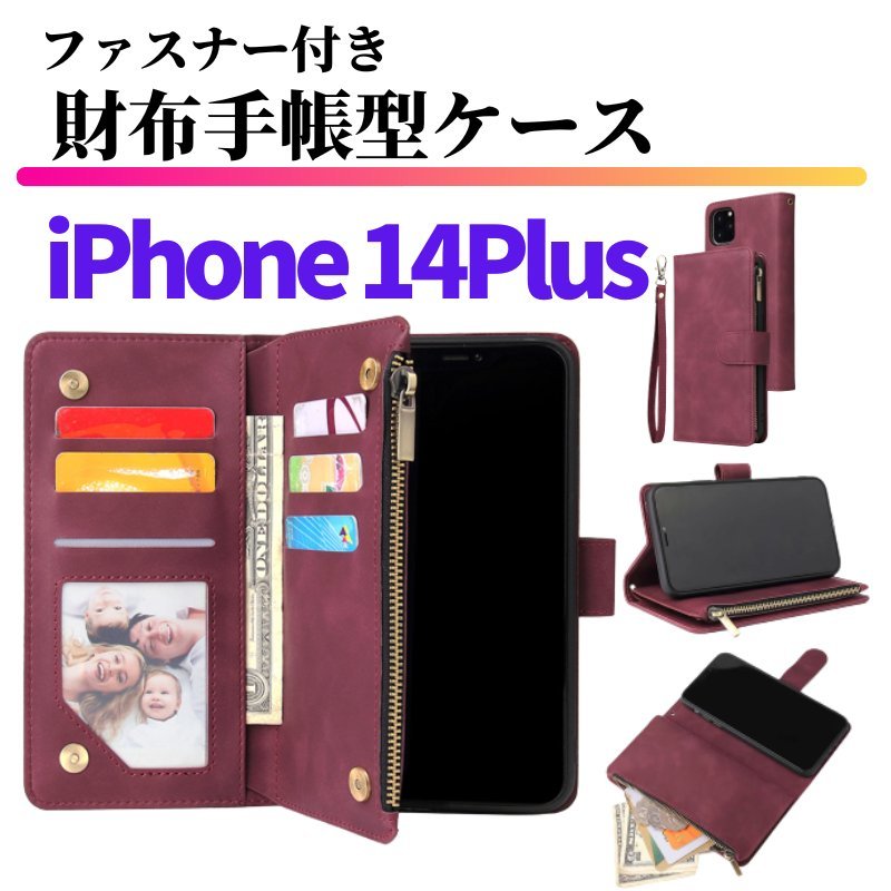 iPhone 14 Plus ケース 手帳型 お財布 レザー カードケース ジップファスナー収納付 おしゃれ スマホケース 手帳 14Plus レッド_画像1
