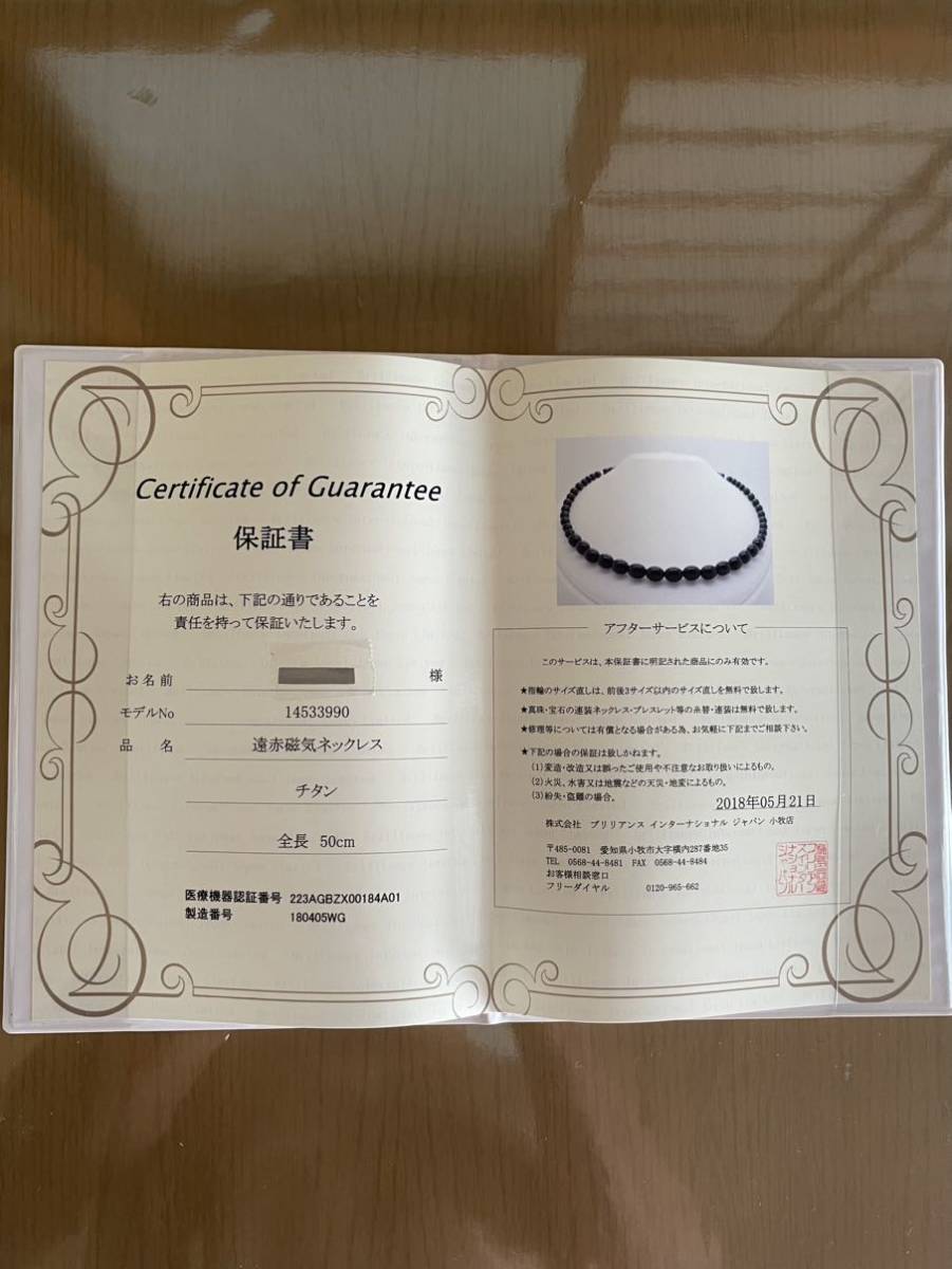 新品-未使用に近い】遠赤磁気ネックレス チタン製 保証書有 新品-未使用に近い】遠赤磁気ネックレス チタン製 保証書有