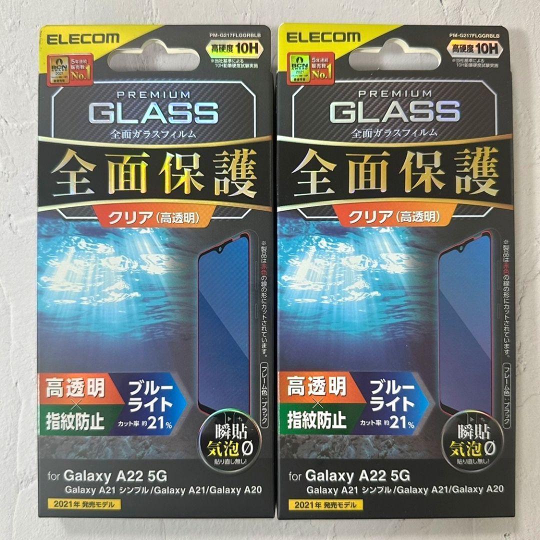 ２箱Galaxy A22 A21 フルカバーガラスフィルム ブルーライトカット 液晶保護フィルム エレコム ELECOM_画像1