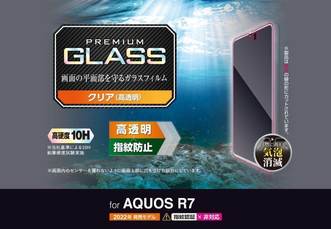 2箱AQUOS R7 (SH-52C)　傷に強いガラスフィルム　日本メーカー製_画像2