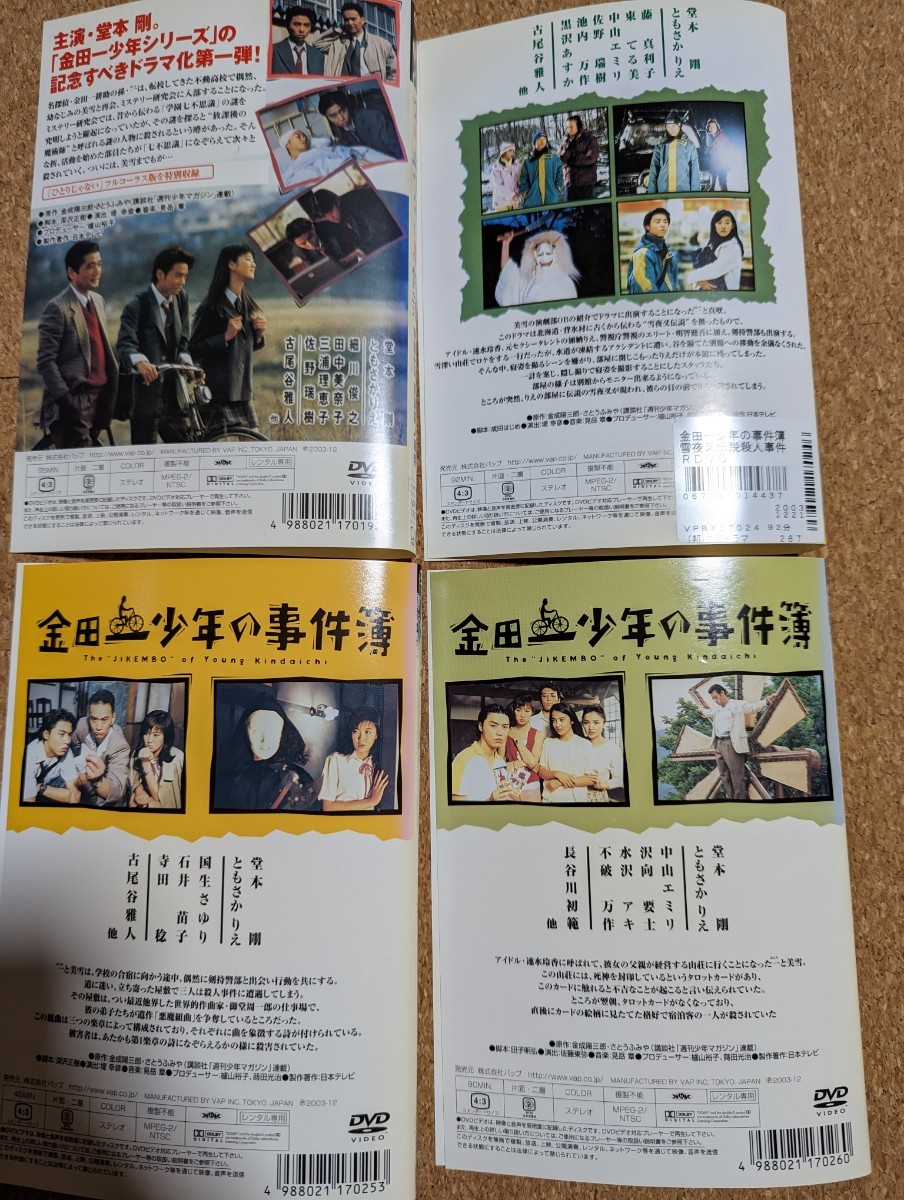 ずっと気になってた DVD 金田一少年の事件簿 全12巻+2巻 堂本剛