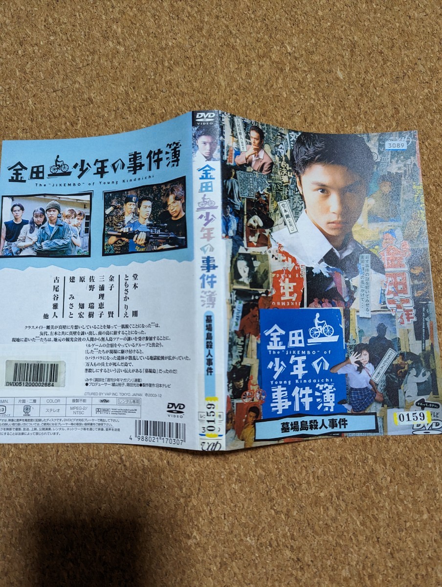 DVD 金田一少年の事件簿 全12巻+2巻 堂本剛 ともさかりえ 松本潤 _画像10