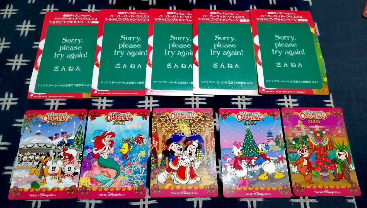 ディズニーシー 2008 クリスマス キャンペーン◆キャラクターカード 全5種類