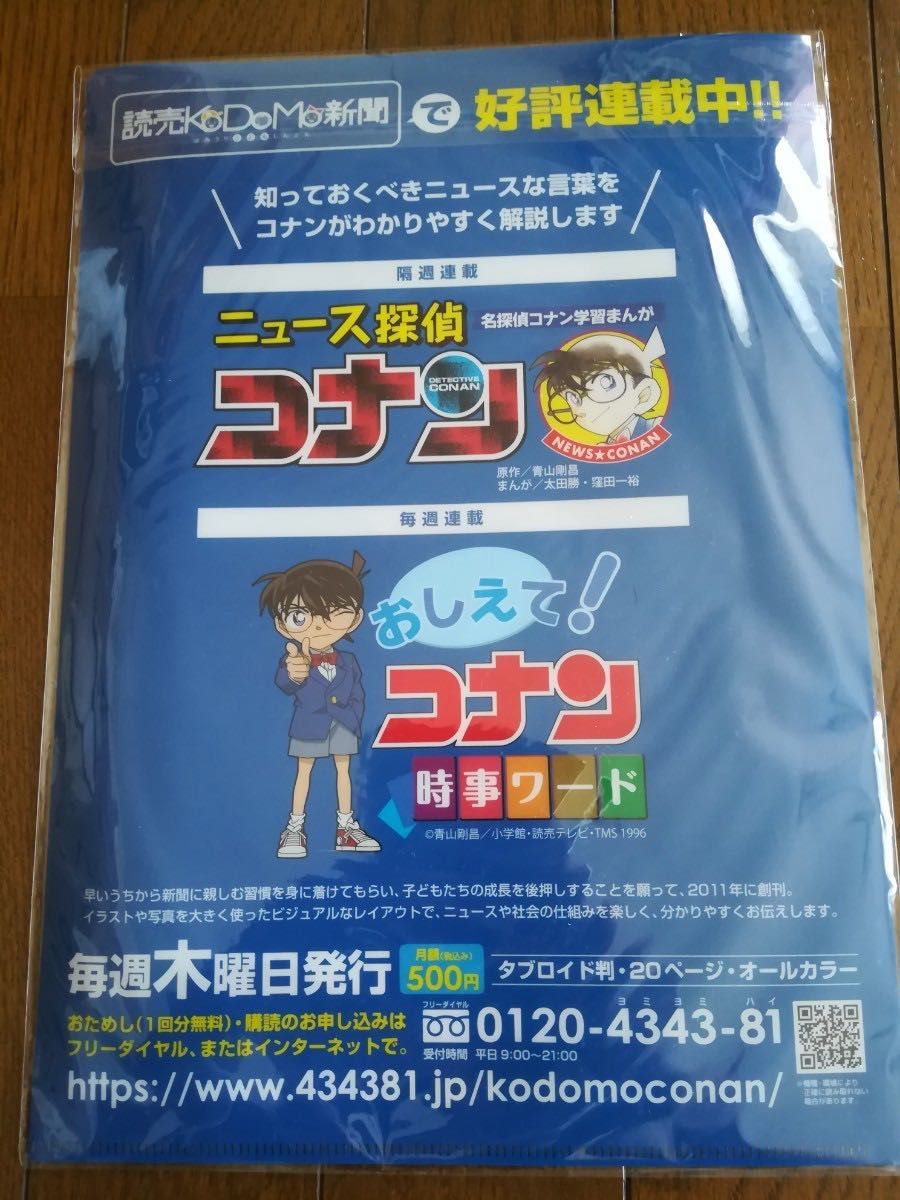 名探偵コナン 読売KODOMO新聞 A4サイズ クリアファイル