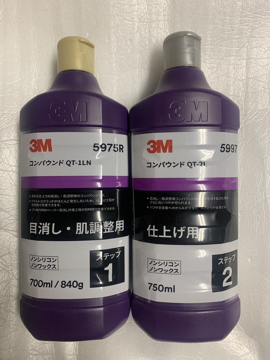 3M QT-1LN QT-2L コンパウンド 板金塗装 磨き-