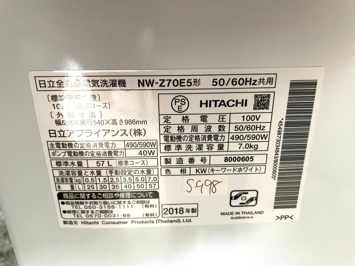 全国送料無料★3か月保証付き★洗濯機★2018年★HITACHI★NW-Z70E5★S-998_画像10