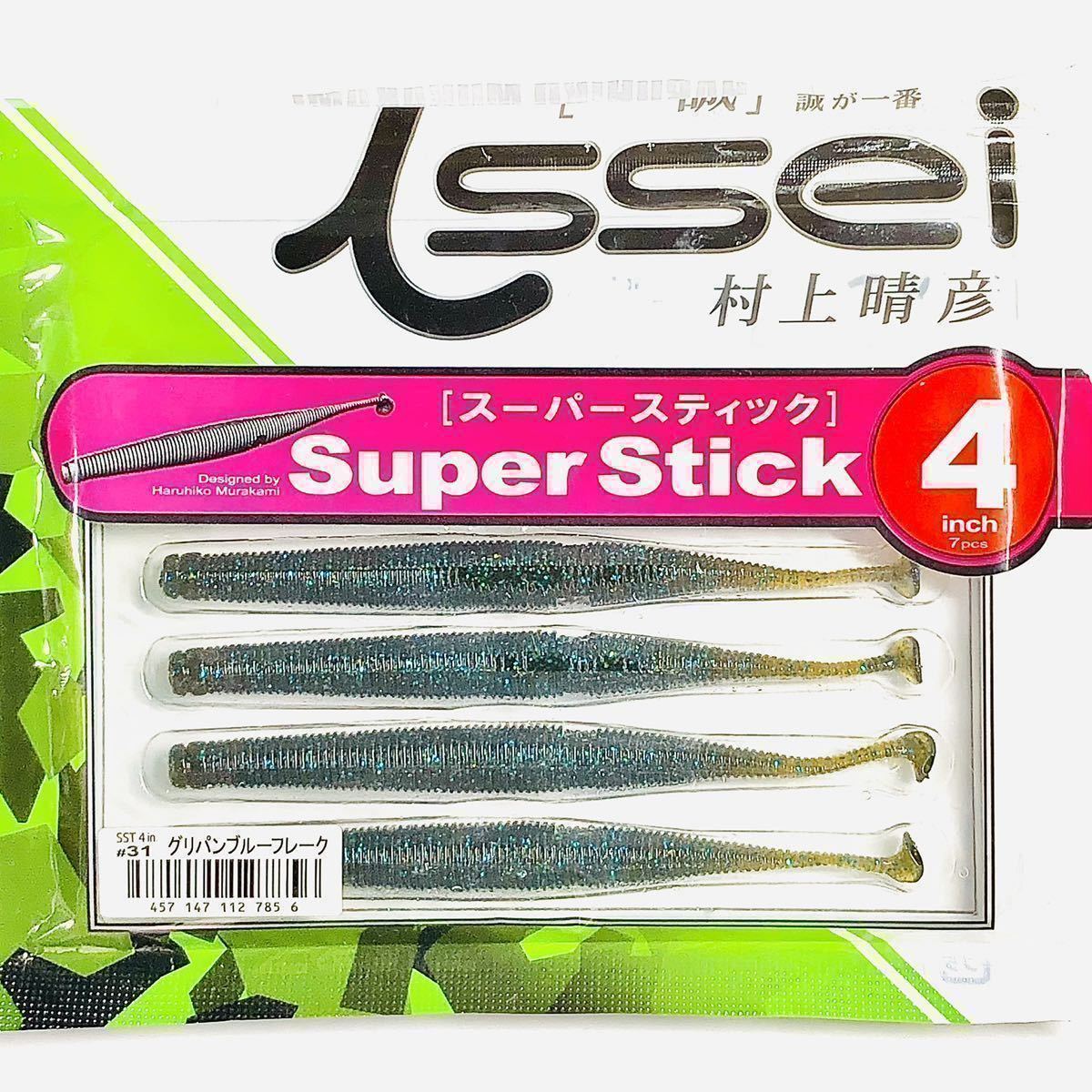 ⑨ スーパースティック 4インチ #31 グリパンブルーフレーク 7本入り 一誠isseiイッセイ Green Cray fish ワーム Super Stick 4inch_画像1