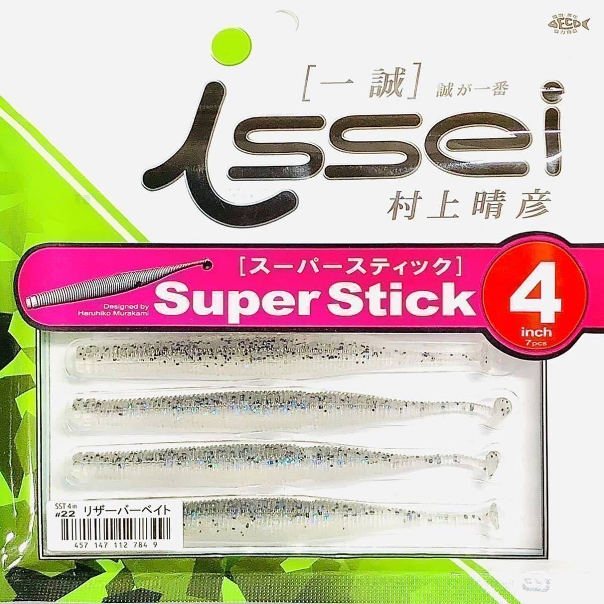 スーパースティック 4インチ #22 リザーバーベイト 一誠isseiイッセイ Green Cray fish ワーム Super Stick 4inch_画像1