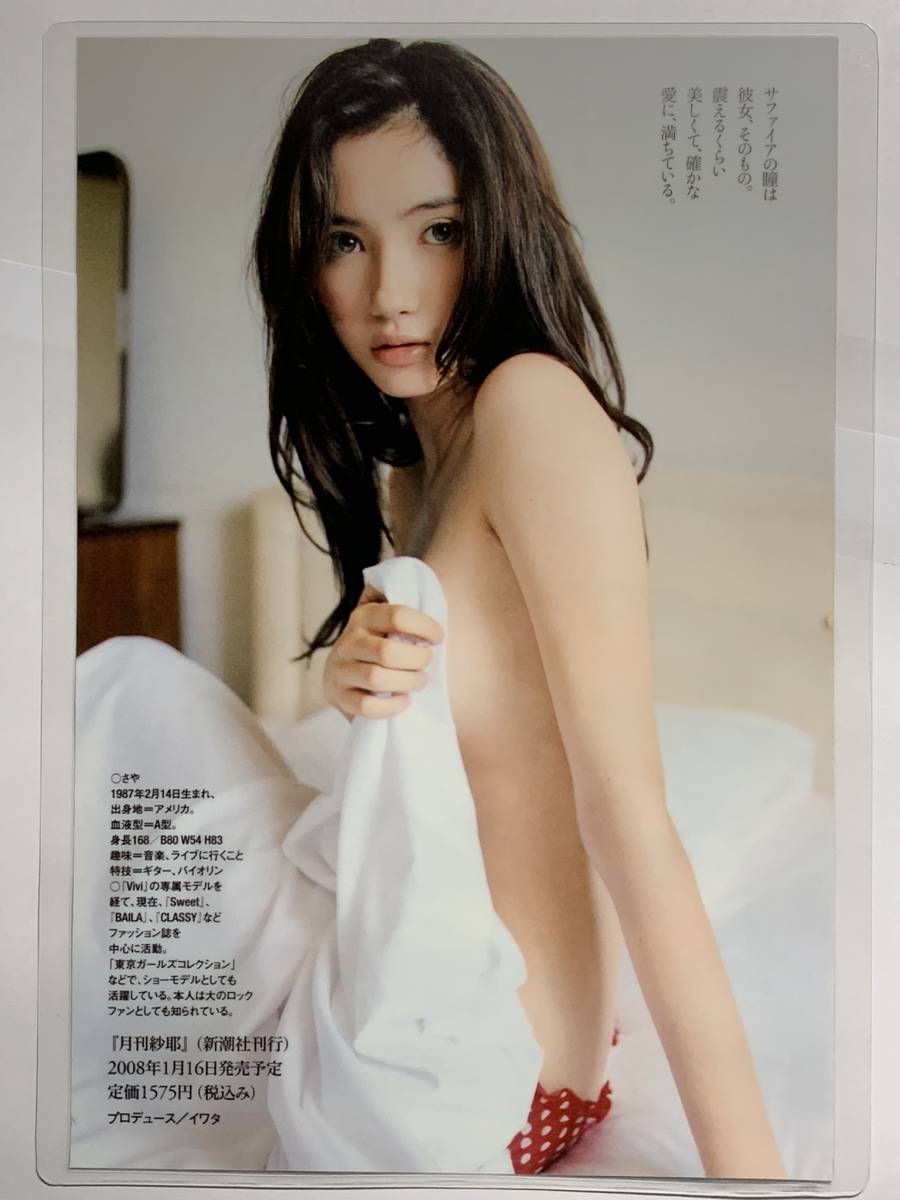 厚手ラミネート加工】紗椰(市川紗椰) 水着雑誌切り抜き6 厚手ラミネート加工】紗椰(市川紗椰) 水着雑誌切り抜き6