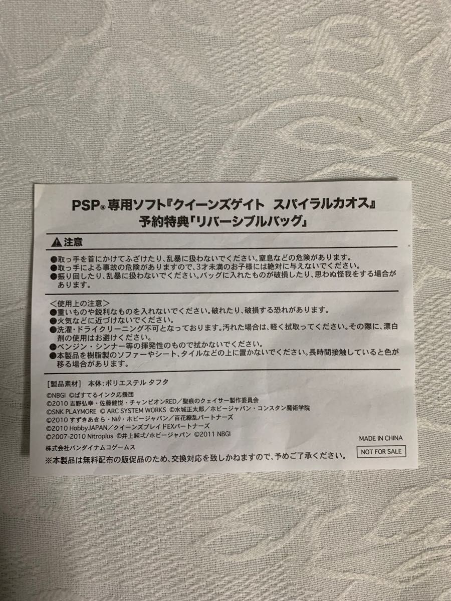 PSP用ソフト　クイーンズゲイト　スパイラルカオス　予約特典 リバーシブルバッグ