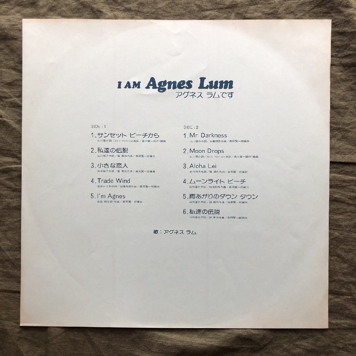 傷なし美盤 プロモ盤 1977年 オリジナルリリース盤 アグネス・ラム Agnes Lum LPレコード アゲネス・ラムです I Am Agnes Lum 帯付_画像6