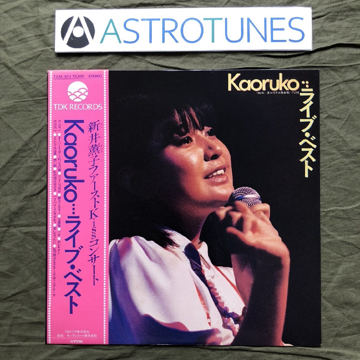 良盤 良ジャケ 1082年 新井薫子 Kaoruko Arai LPレコード Kaoruko ライブベスト Kaoruo Live Best 帯付アイドル J-Idol J-Pop_画像1