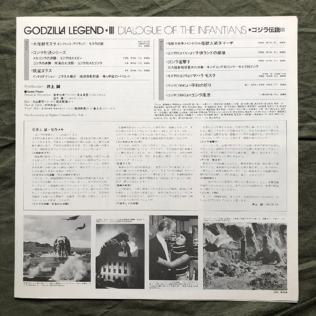 レア盤 1984年 井上誠 Makoto Inoue LPレコード ゴジラ伝説 III Godzilla Legend III: Dialogue Of The Infantians 帯付 映画 ポスター付_画像6