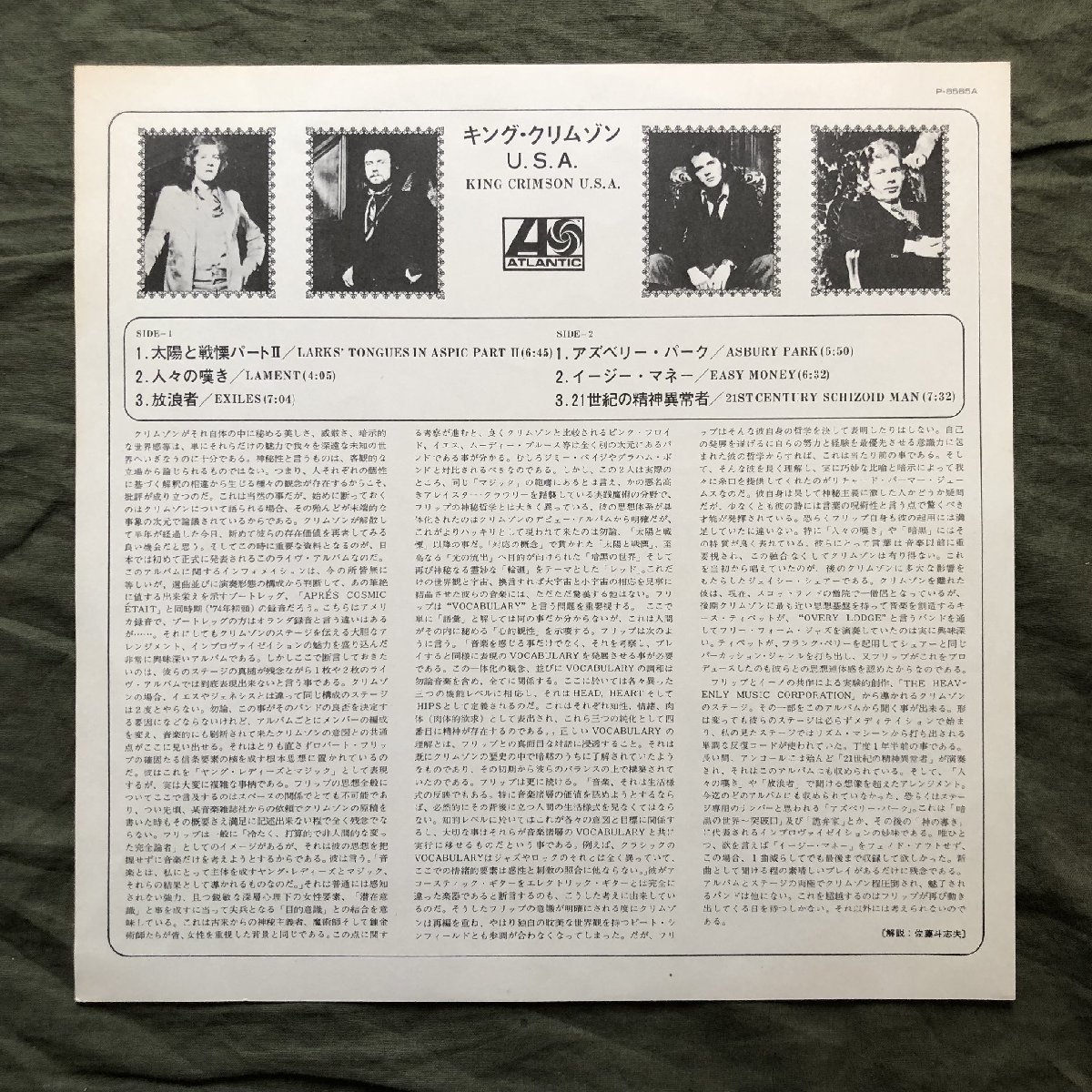 美盤 良ジャケ 1975年 国内盤 キング・クリムゾン King Crimson LPレコード U・S・A USA John Wetton, Bill Bruford, Robert Fripp_画像6