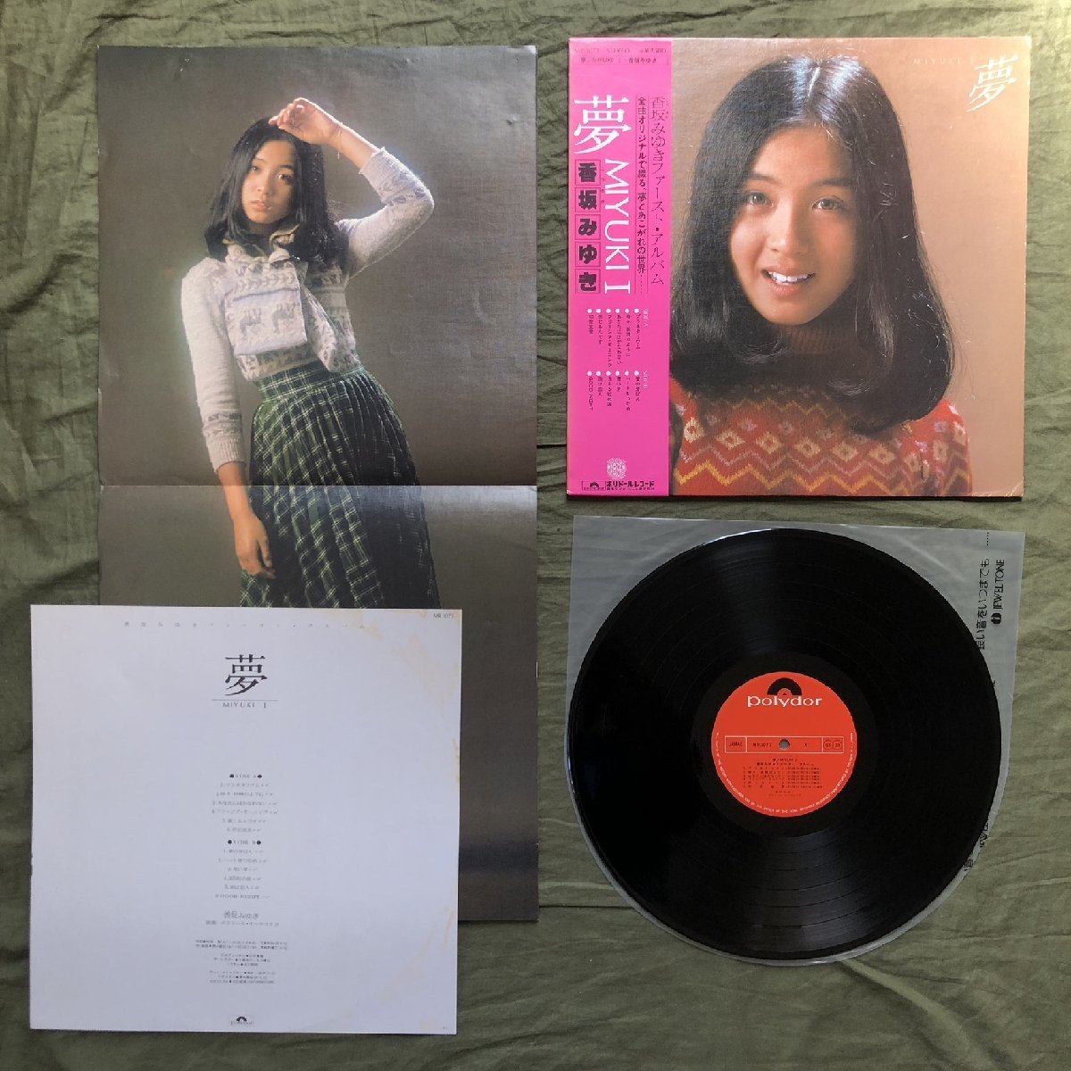 傷なし美盤 レア盤 1977年 オリジナルリリース盤 香坂みゆき Miyuki Kosaka LPレコード 夢 MiyukiI帯付アイドル ポスター付_画像5