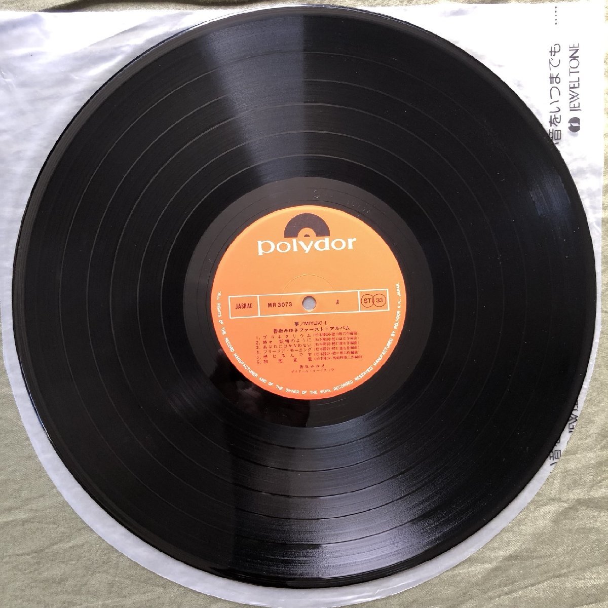 傷なし美盤 レア盤 1977年 オリジナルリリース盤 香坂みゆき Miyuki Kosaka LPレコード 夢 MiyukiI帯付アイドル ポスター付_画像8