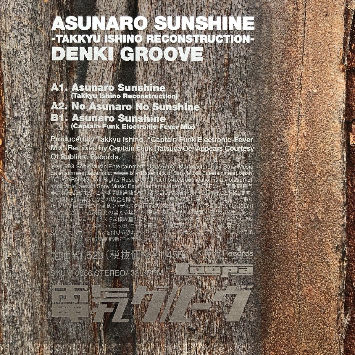 良盤 美ジャケ レア盤 1998年 電気グルーヴ Denki Groove LPレコード あすなろサンシャイン Asunaro Sunshine テクノ 石野卓球, ピエール瀧_画像6