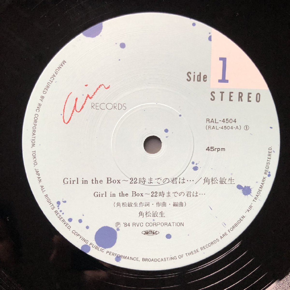 傷なし美盤 1984年 角松敏生 Toshiki Kadomatsu 12''EPレコード Girl In The Box~22時までの君は / Step Into The Light 帯付 宮本典子_画像7