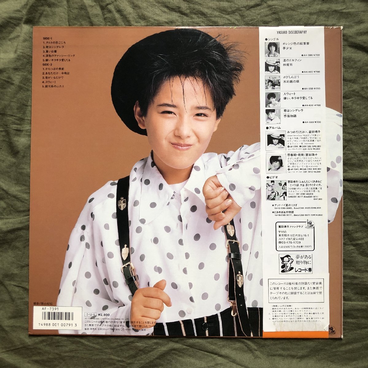 傷なし美盤 美ジャケ 新品並み 1985年 富田靖子 Yasuko Tomita LPレコード 男友達 帯付 アイドル 曲:タケカワユキヒデ 奥野敦子_画像2