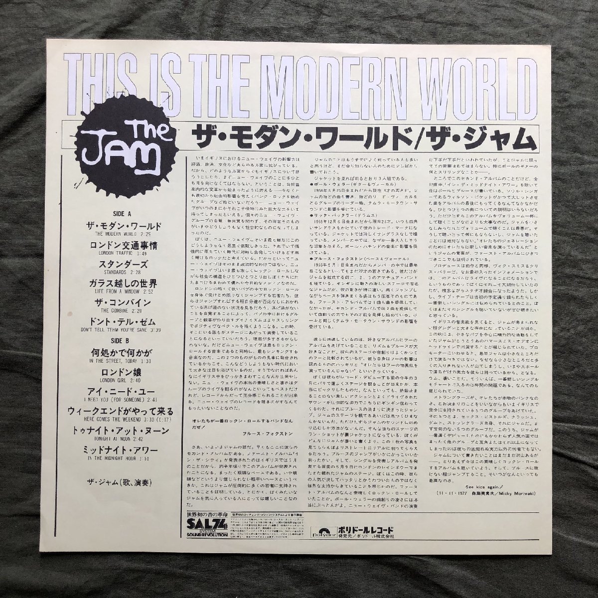 美盤 美ジャケ 1977年 国内盤 ザ・ジャム The Jam LPレコード ザ・モダン・ワールド This Is The Modern World: Paul Weller, Rick Bucklerの画像6