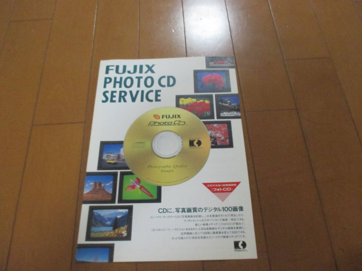 16132 каталог *FUJIX*PHOTO CD SERVICE*1993 выпуск *