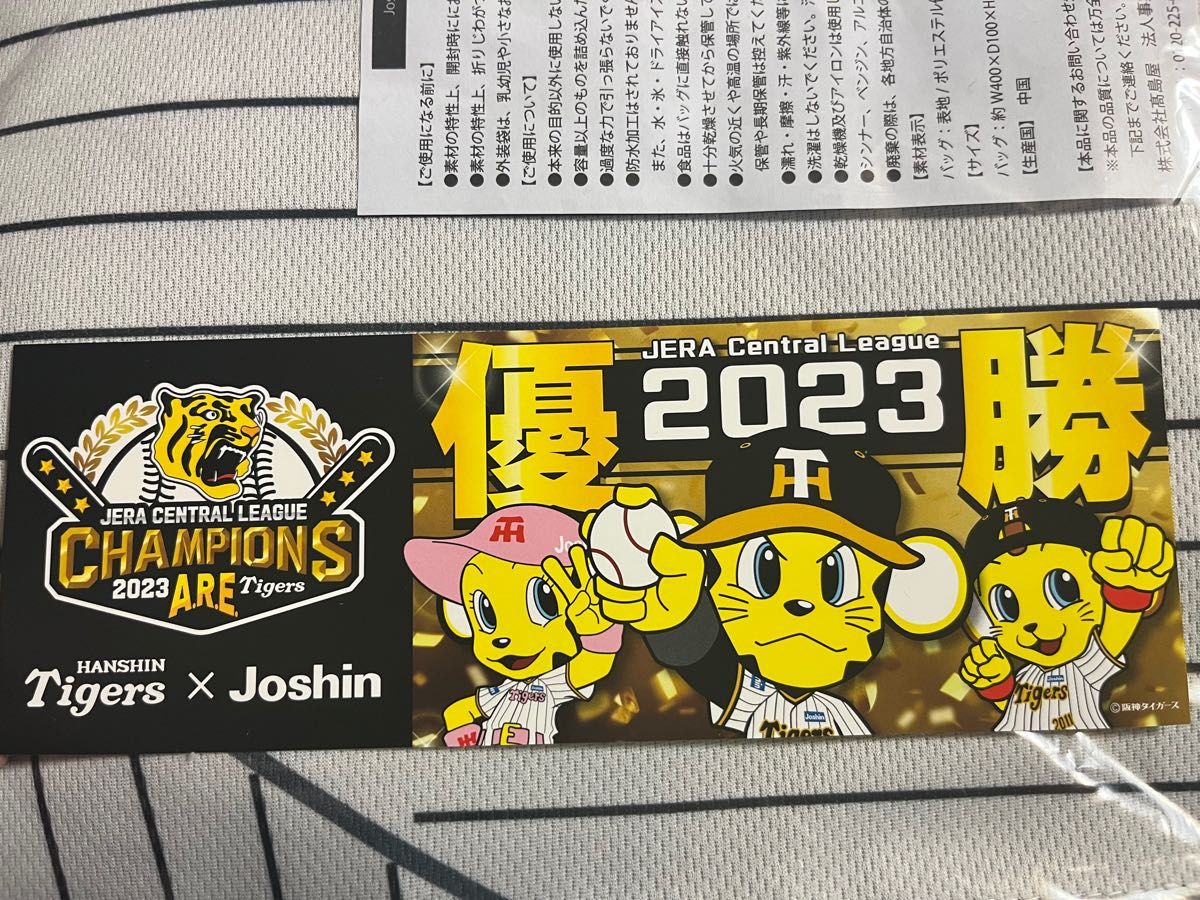阪神タイガース　2023年優勝記念グッズ