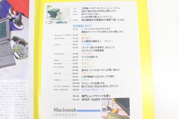 023/マッキントッシュ周辺機器カタログ/Macintosh Manual/オールドMac&周辺機器/1992年発行_画像4