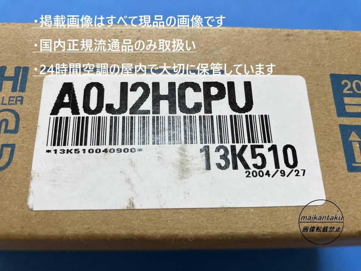 【明日着 A0J2HCPU 新品】 16時まで当日発送 送料無料 三菱電機 AOJ2HCPU